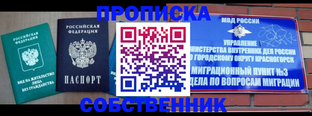 временная регистрация адрес в Электрогорске