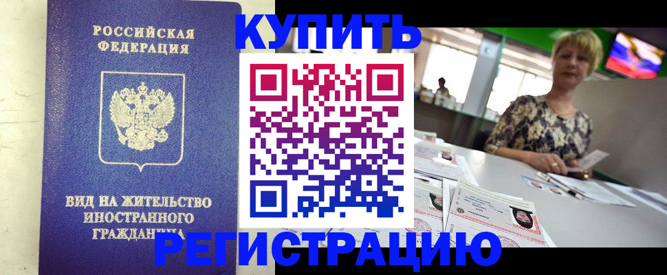 временная регистрация надежно в Электрогорске