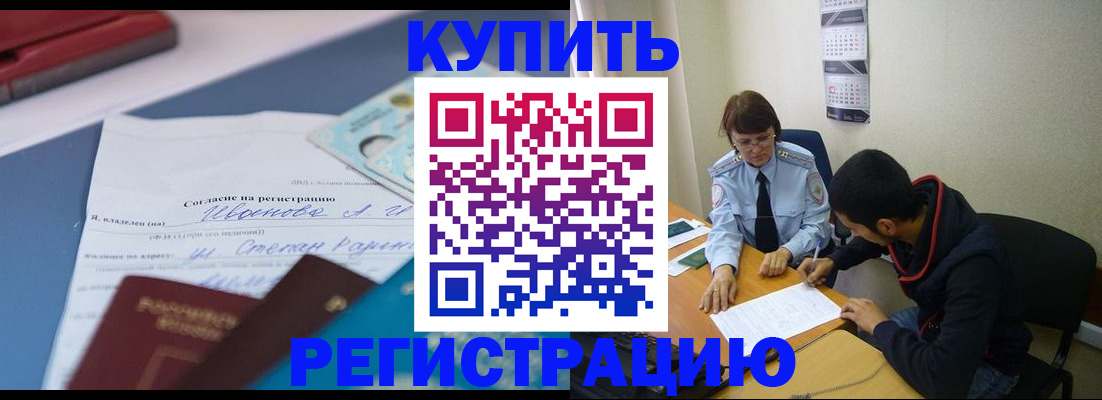 временная прописка в Электрогорске