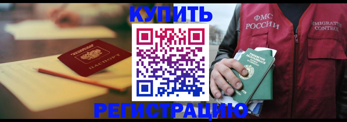 миграционный учет в Электрогорске