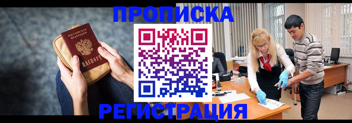 прописка гарантия в Электрогорске