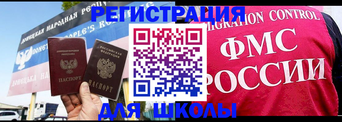 временная регистрация для школы в Электрогорске